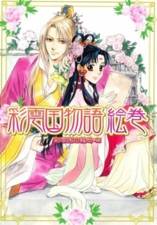 Manga cover Saiunkoku Monogatari