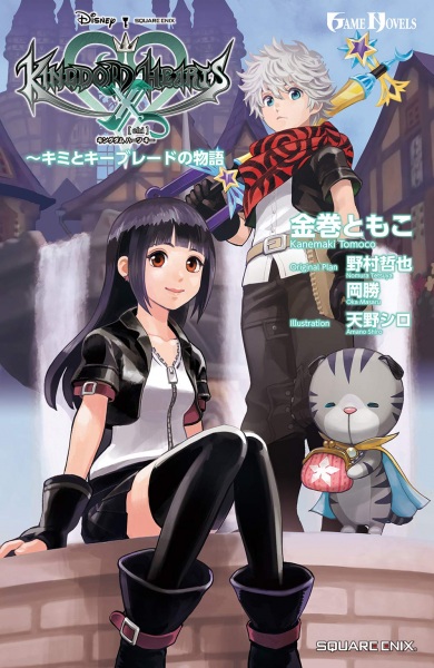 Manga cover Kingdom Hearts χ: Kimi to Keyblade no Monogatari