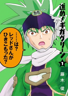 Sampul Manga Susume! Giga Green