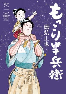 Sampul Manga Mokkori Hanbei
