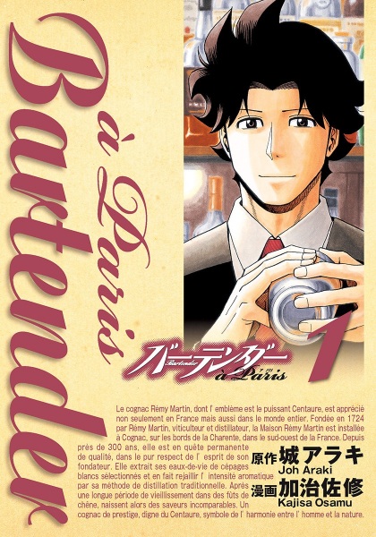 Gambar Cover Manga Bartender à Paris