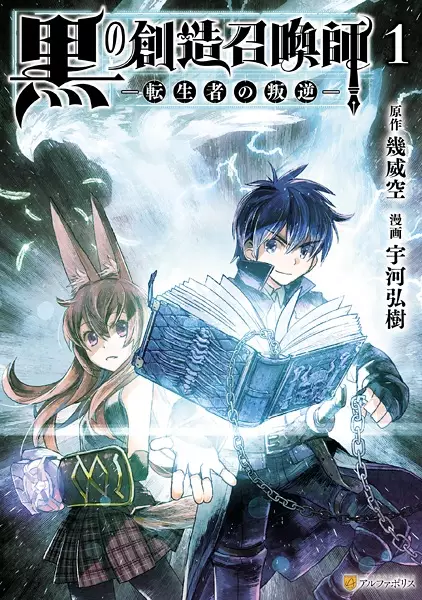 Gambar Cover Manga Kuro no Souzou Shoukanshi: Tenseisha no Hangyaku