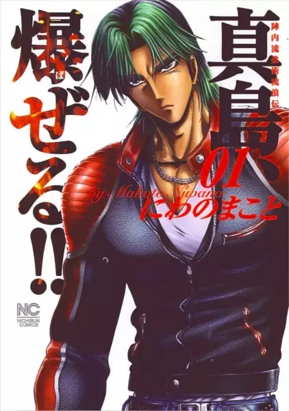 Gambar Cover Manga Jinnai Ryuujuujutsu Rurouden Majima, Bazeru!!