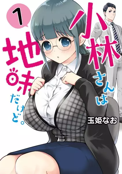 Cover Manga: Kobayashi-san wa Jimi dakedo.