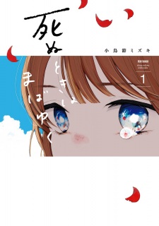 Sampul Manga Shinu Toki wa Mabayuku