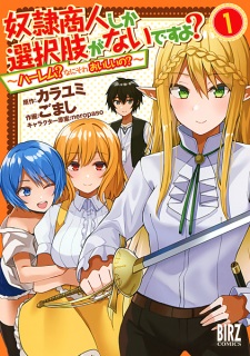 Sampul Manga Dorei Shounin shika Sentakushi ga Nai desu yo?: Harem? Nani Sore Oishii no?