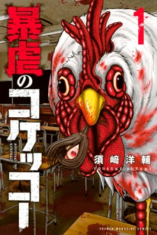 Gambar Manga Bougyaku no Kokekko