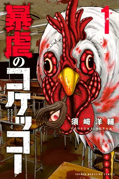 Gambar Cover Manga Bougyaku no Kokekko