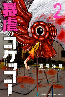 Gambar Manga Bougyaku no Kokekko