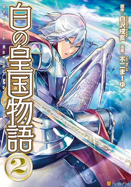 Gambar Manga Shiro no Koukoku Monogatari