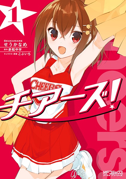 Gambar Cover Manga Cheers!