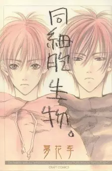 Gambar Manga Dousaibou Seibutsu.