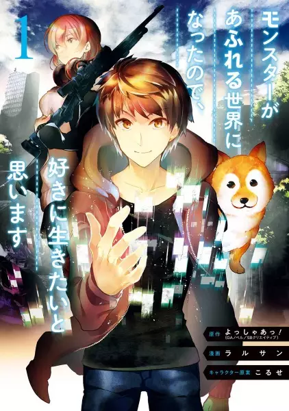 Gambar Cover Manga Monster ga Afureru Sekai ni Natta node, Suki ni Ikitai to Omoimasu