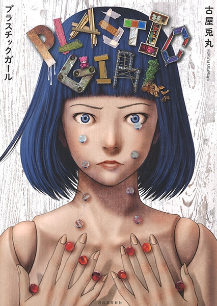 Manga image Plastic Girl