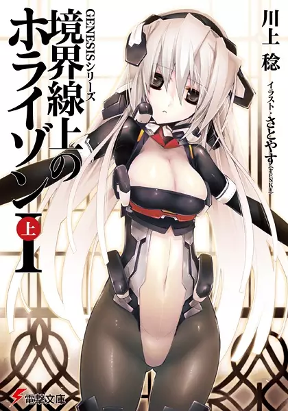 Gambar Cover Manga Kyoukaisenjou no Horizon