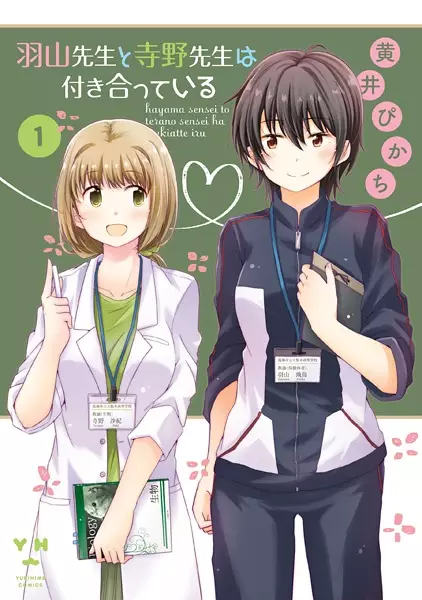 Gambar Cover Manga Hayama-sensei to Terano-sensei wa Tsukiatteiru