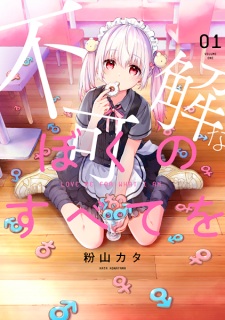 Sampul Manga Fukakai na Boku no Subete wo