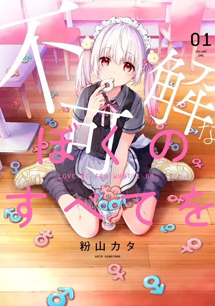 Gambar Cover Manga Fukakai na Boku no Subete wo