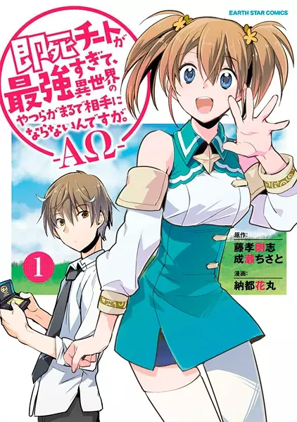 Gambar Cover Manga Sokushi Cheat ga Saikyou sugite, Isekai no Yatsura ga Marude Aite ni Naranai n desu ga. ΑΩ