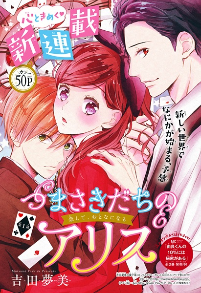 Gambar Manga Tsumasakidachi no Alice