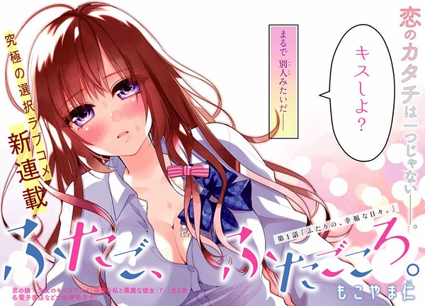 Manga image Futagokoro. Futago