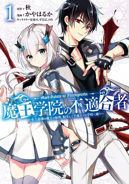 Cover Manga: Maou Gakuin no Futekigousha: Shijou Saikyou no Maou no Shiso, Tensei shite Shison-tachi no Gakkou e Kayou