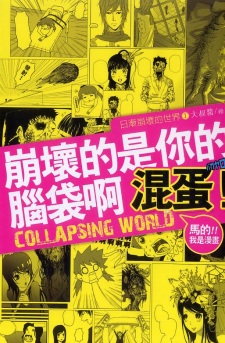 Sampul Manga Rijian Benghuai de Shijie