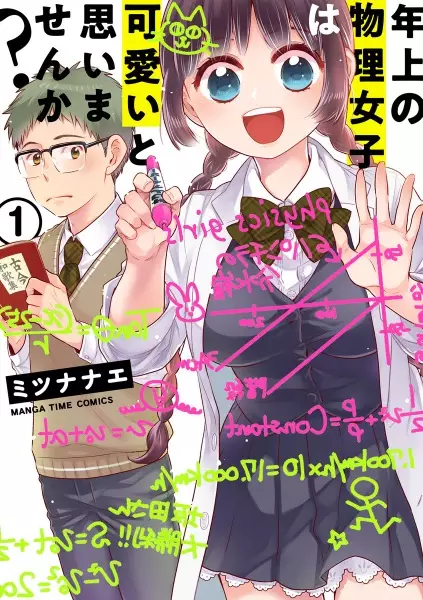 Gambar Cover Manga Toshiue no Butsuri Joshi wa Kawaii to Omoimasen ka?