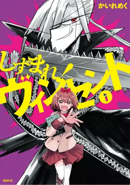 Gambar Cover Manga Shizumare! Vincent