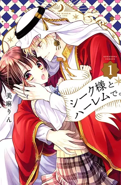 Gambar Cover Manga Sheik-sama to Harem de.