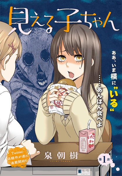 Manga image Mieruko-chan