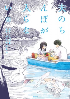 Gambar Manga Otto no Chinpo ga Hairanai