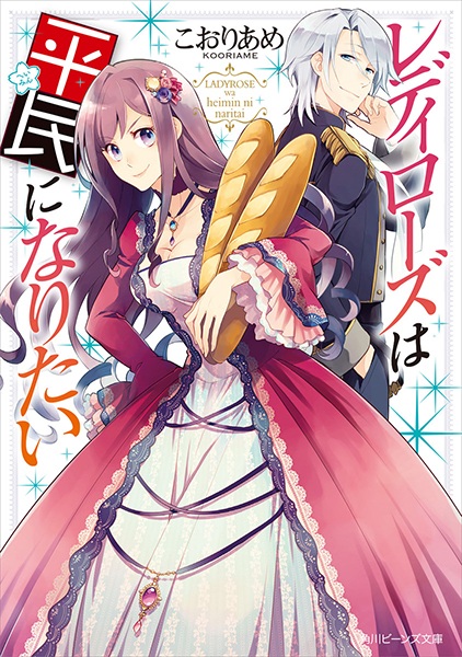 Gambar Cover Manga Lady Rose wa Heimin ni Naritai