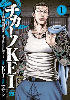 Sampul Manga Chicano Kei: Beikoku Gokuaku Keimusho wo Ikinuita Nihonjin