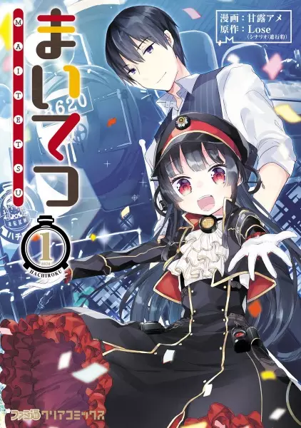 Cover Manga: Maitetsu