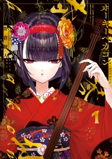 Sampul Manga Ho-ki-bekakon