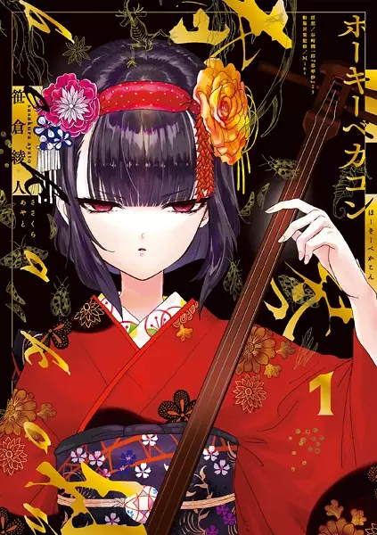 Gambar Cover Manga Ho-ki-bekakon