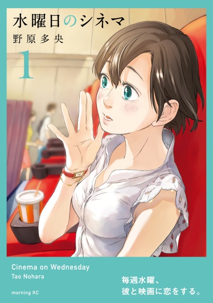 Gambar Cover Manga Suiyoubi no Cinema