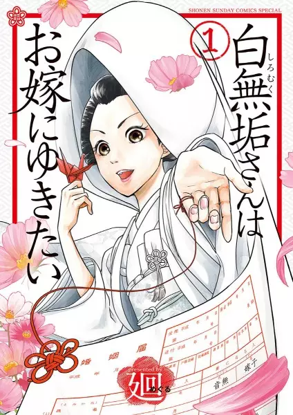 Gambar Cover Manga Shiromuku-san wa Oyome ni Yukitai