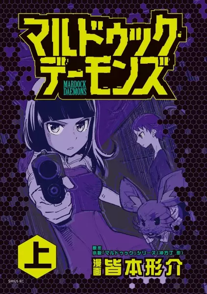 Gambar Cover Manga Mardock Daemons