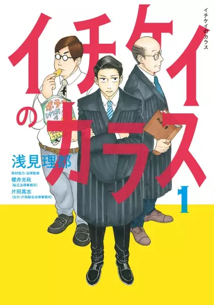 Cover Manga: Ichikei no Karasu