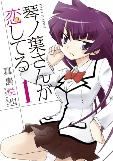 Sampul Manga Kotonoha-san ga Koishiteru