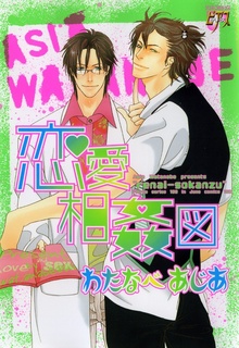 Sampul Manga Renai Soukanzu