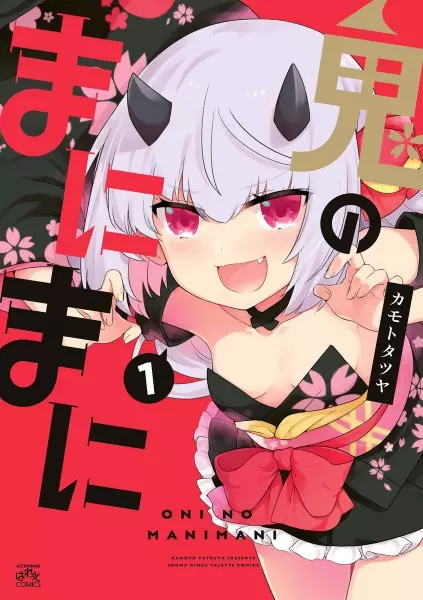 Gambar Cover Manga Oni no Manimani