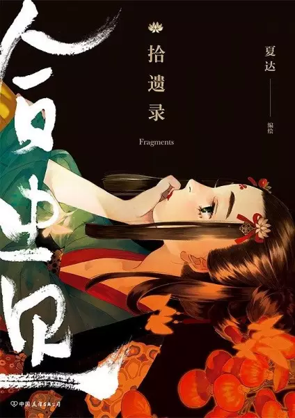 Gambar Cover Manga Shiyi Lu