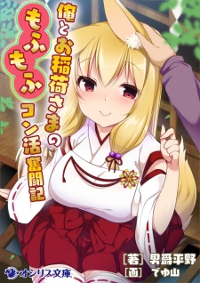 Sampul Manga Ore to Oinari-sama no Mofumofu Konkatsu Funtouki