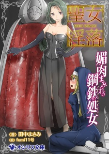 Sampul Manga Seijo Inraku: Binikumamire no Koutetsu no Shojo