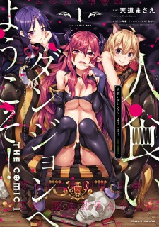 Sampul Manga Hitokui Dungeon e Youkoso! The Comic