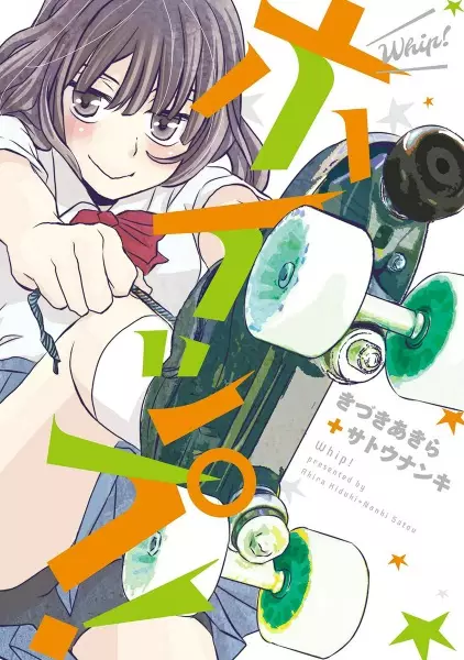 Gambar Cover Manga Whip!