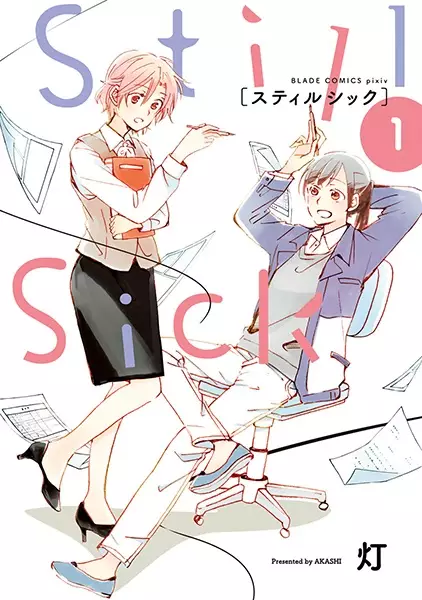 Cover Manga: Still Sick